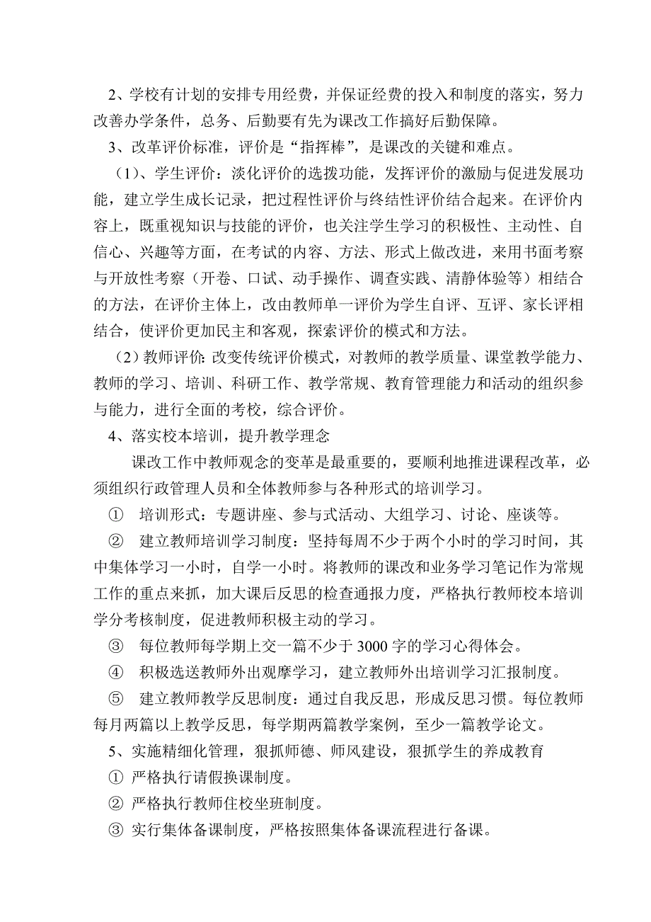 新田县十字中心校新课程改革实施_第4页
