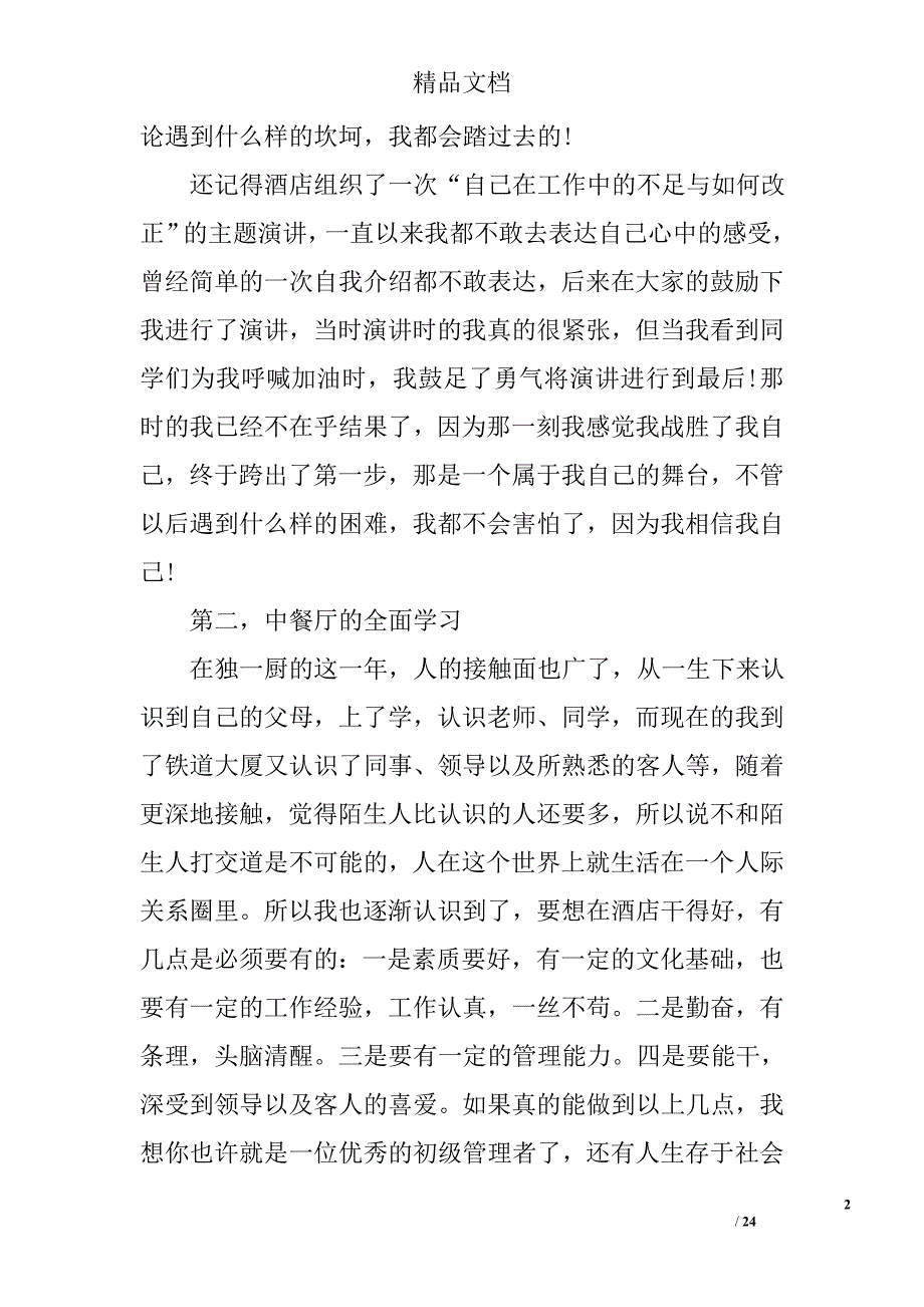 大学生在酒店实习报告精选_第2页