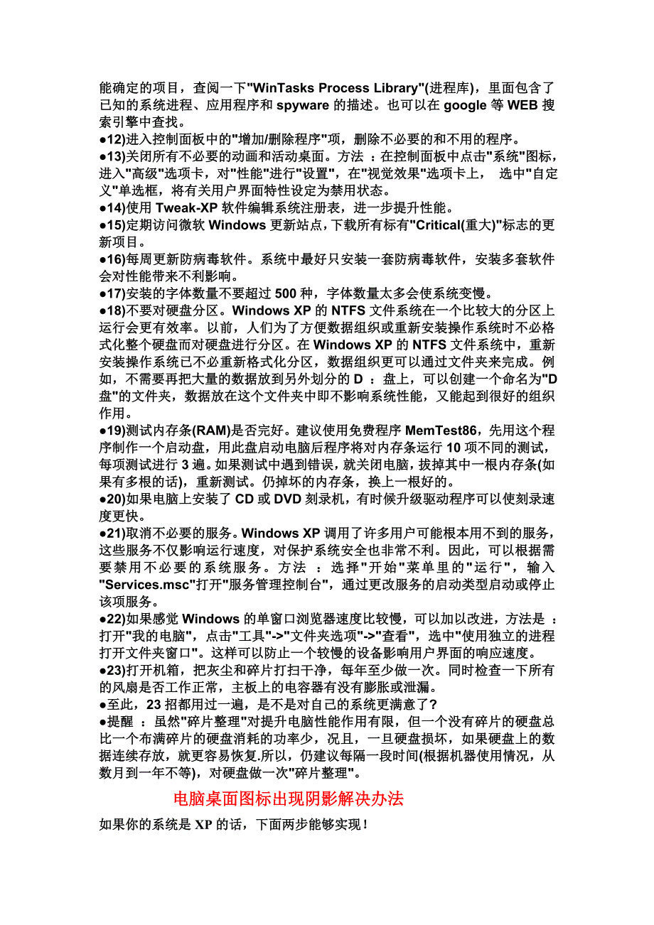 电脑出毛病解决办法_第2页