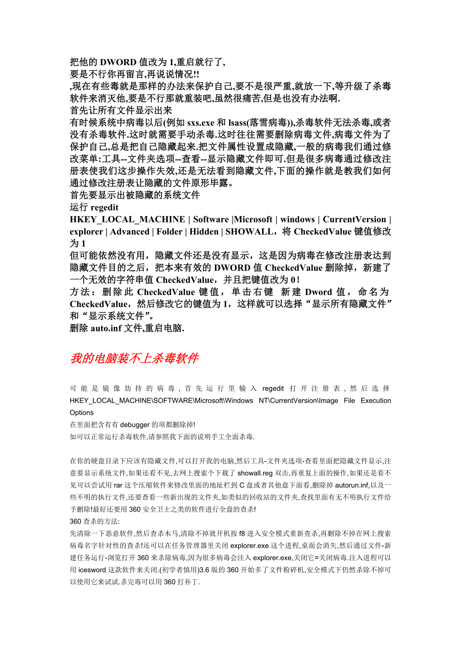 电脑出毛病解决办法_第4页