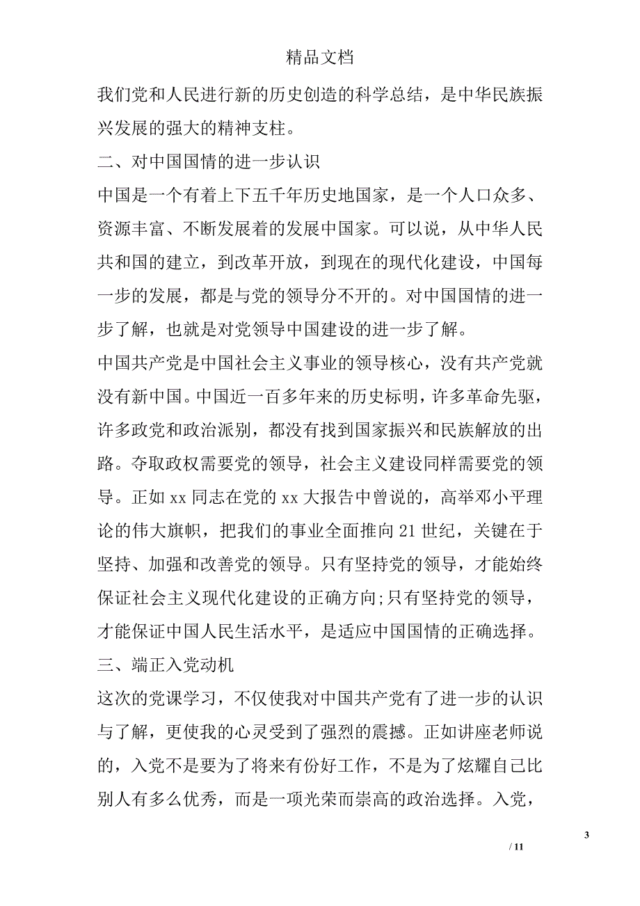 2016上党课学习心得体会_第3页