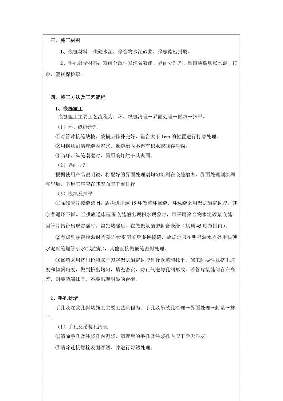 2015.3.15花锦区间手孔封堵及管片嵌缝技术交底_第2页