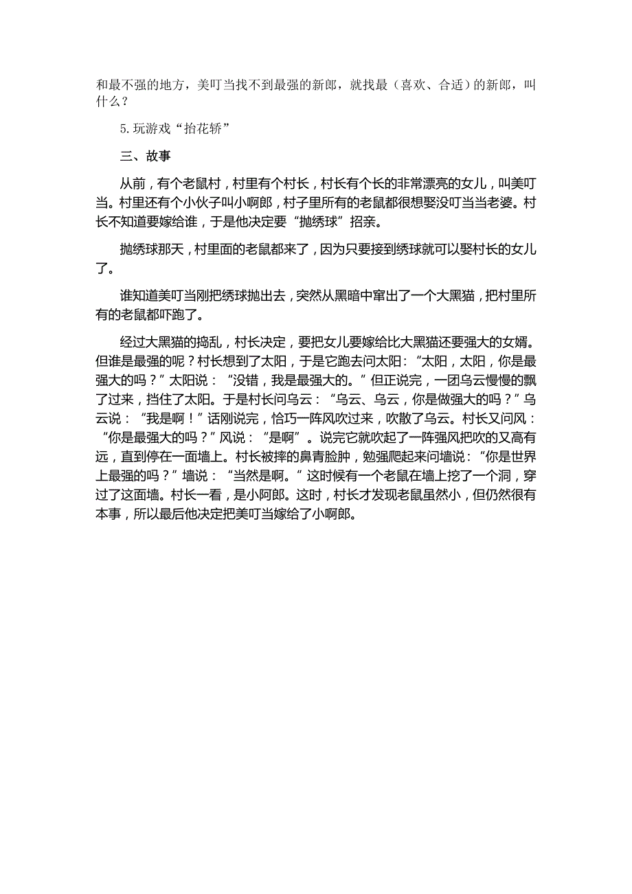 应彩云：老鼠娶新娘(附视频)_第2页