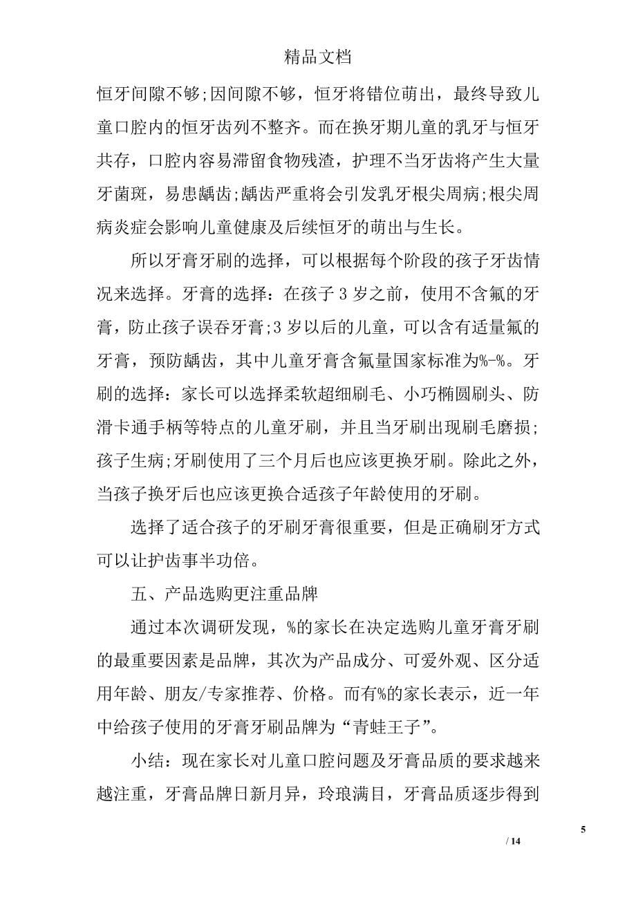 儿童护理调研报告 精选_第5页