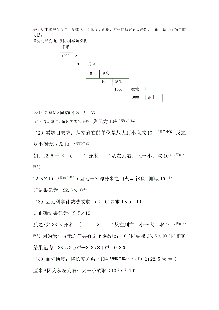 初中物理单位换算_第1页