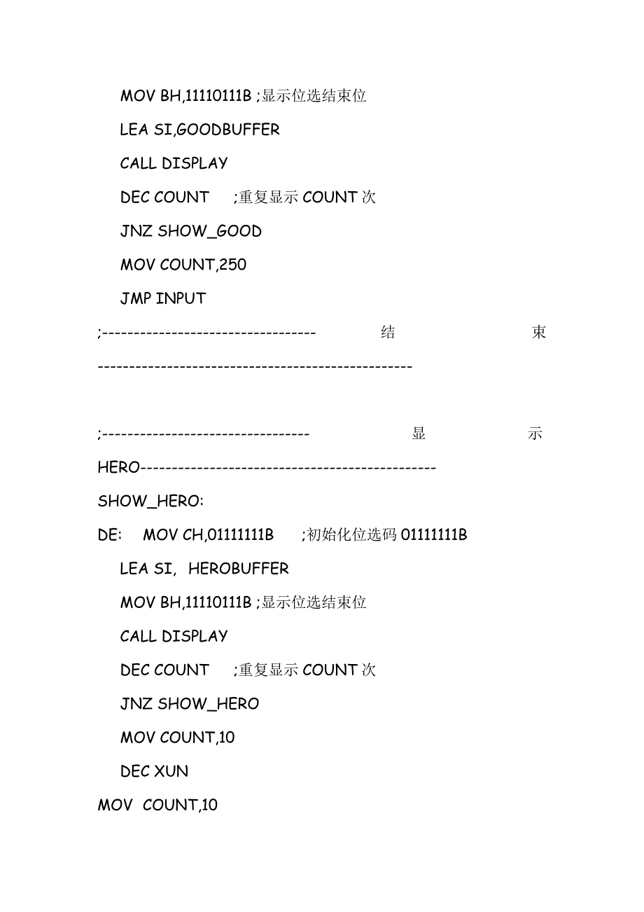 接口课程设计_实现特定功能的键盘及LED显示_第4页