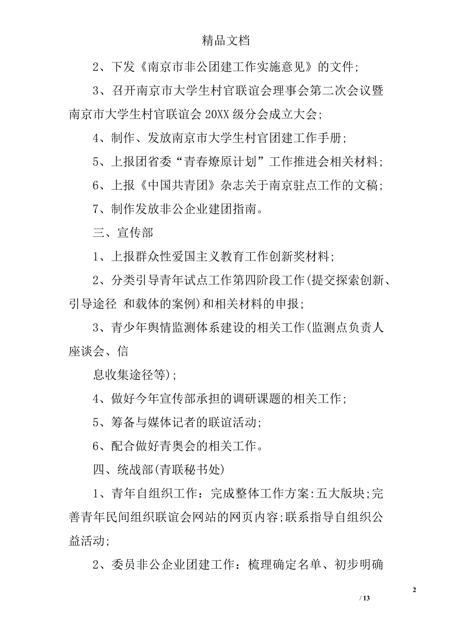 十月份份团委工作计划范文十月份份团委个人工作计划范文_第2页