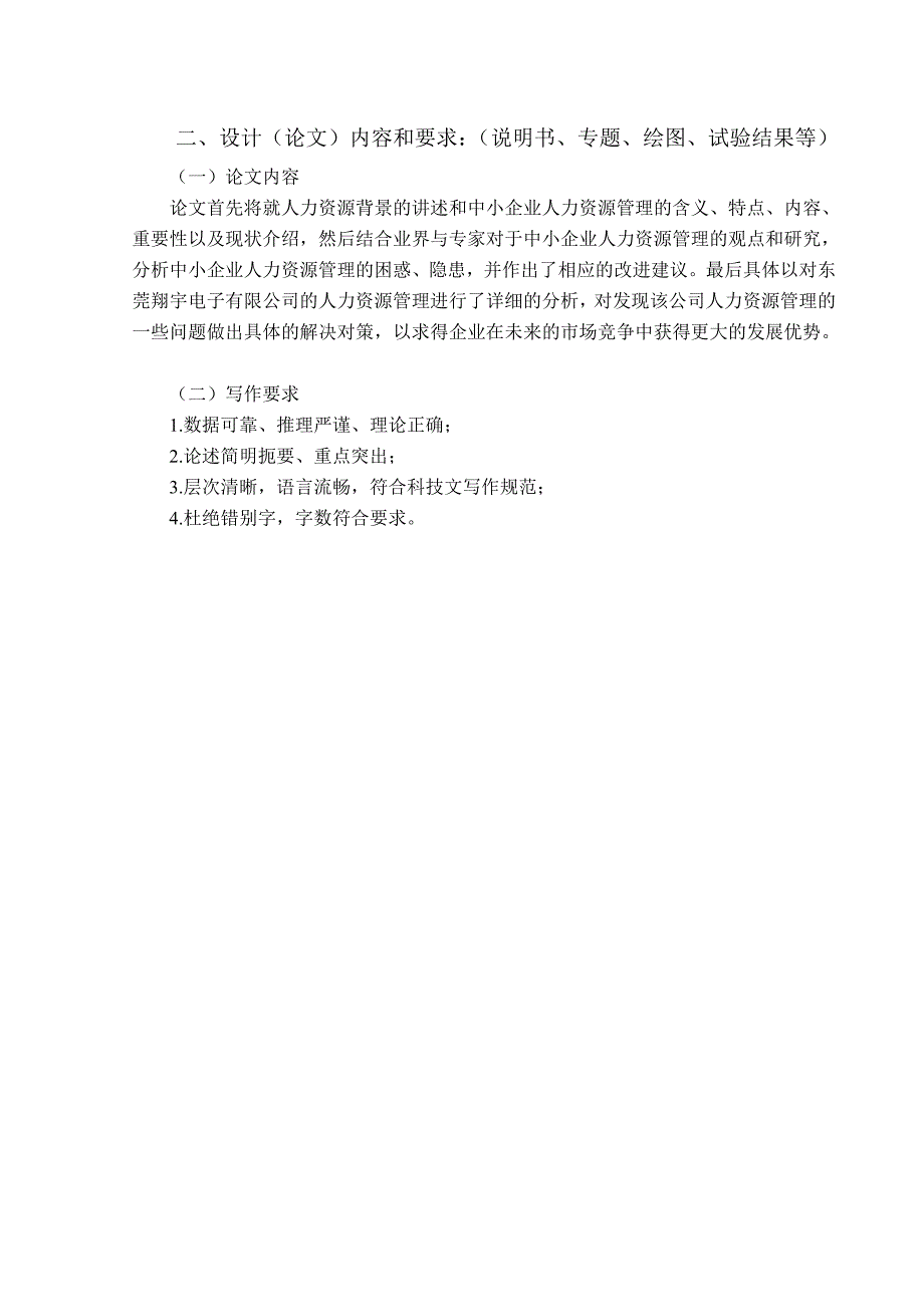 中小企业人力资源管理问题研究_第3页