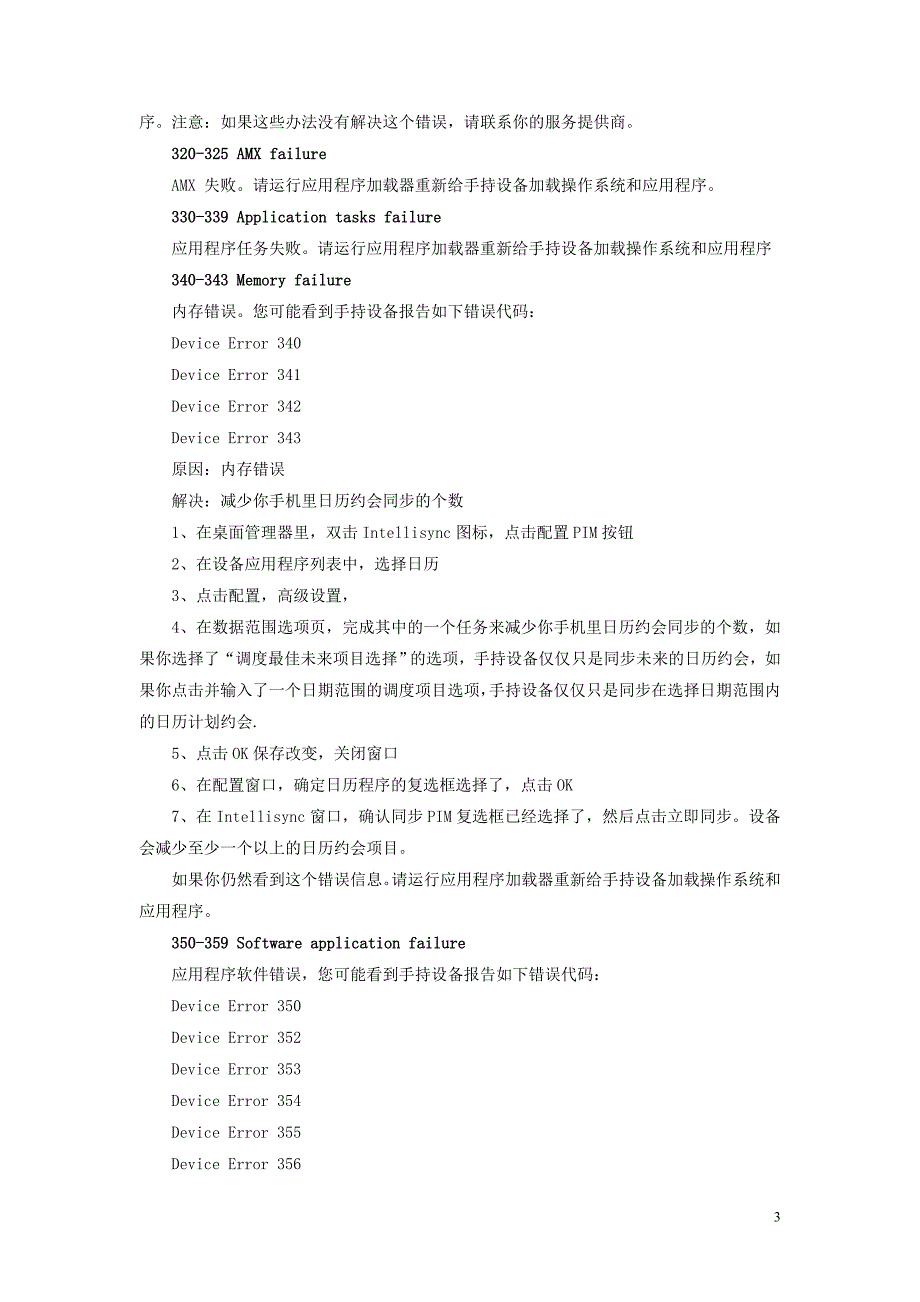 黑莓错误代码一览_第3页