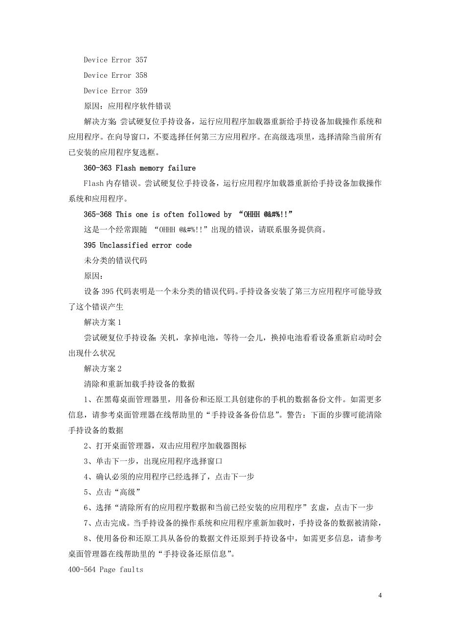 黑莓错误代码一览_第4页