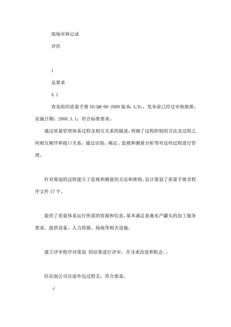 质量管理体系审核检查及记录表_第2页