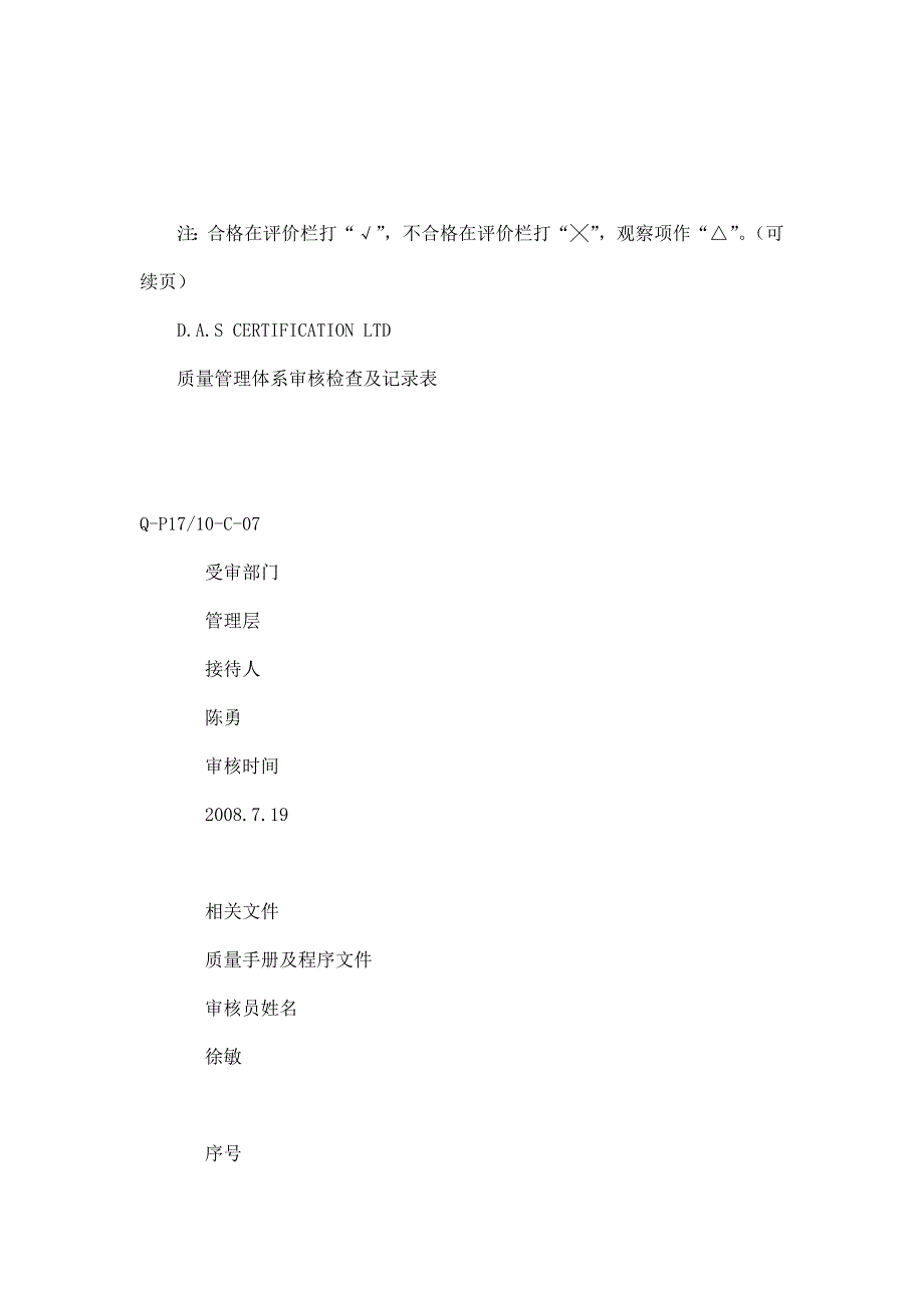 质量管理体系审核检查及记录表_第3页