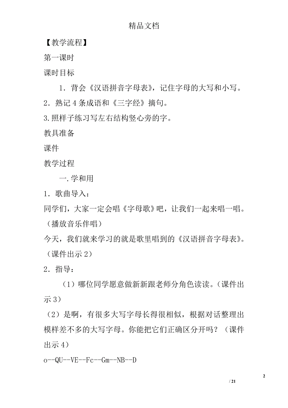 二年级语文上练习2教案作业题新版苏教版_第2页