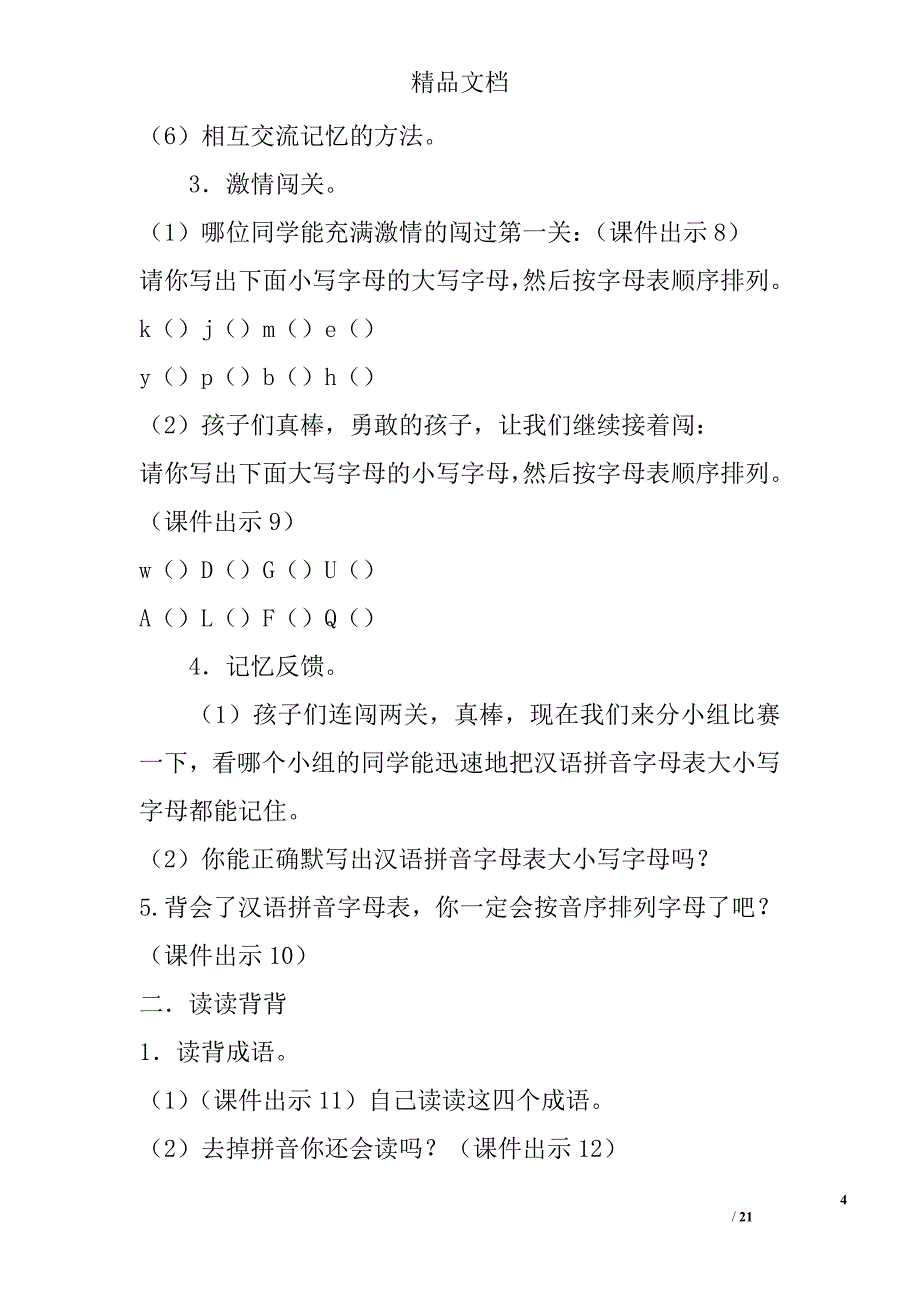 二年级语文上练习2教案作业题新版苏教版_第4页