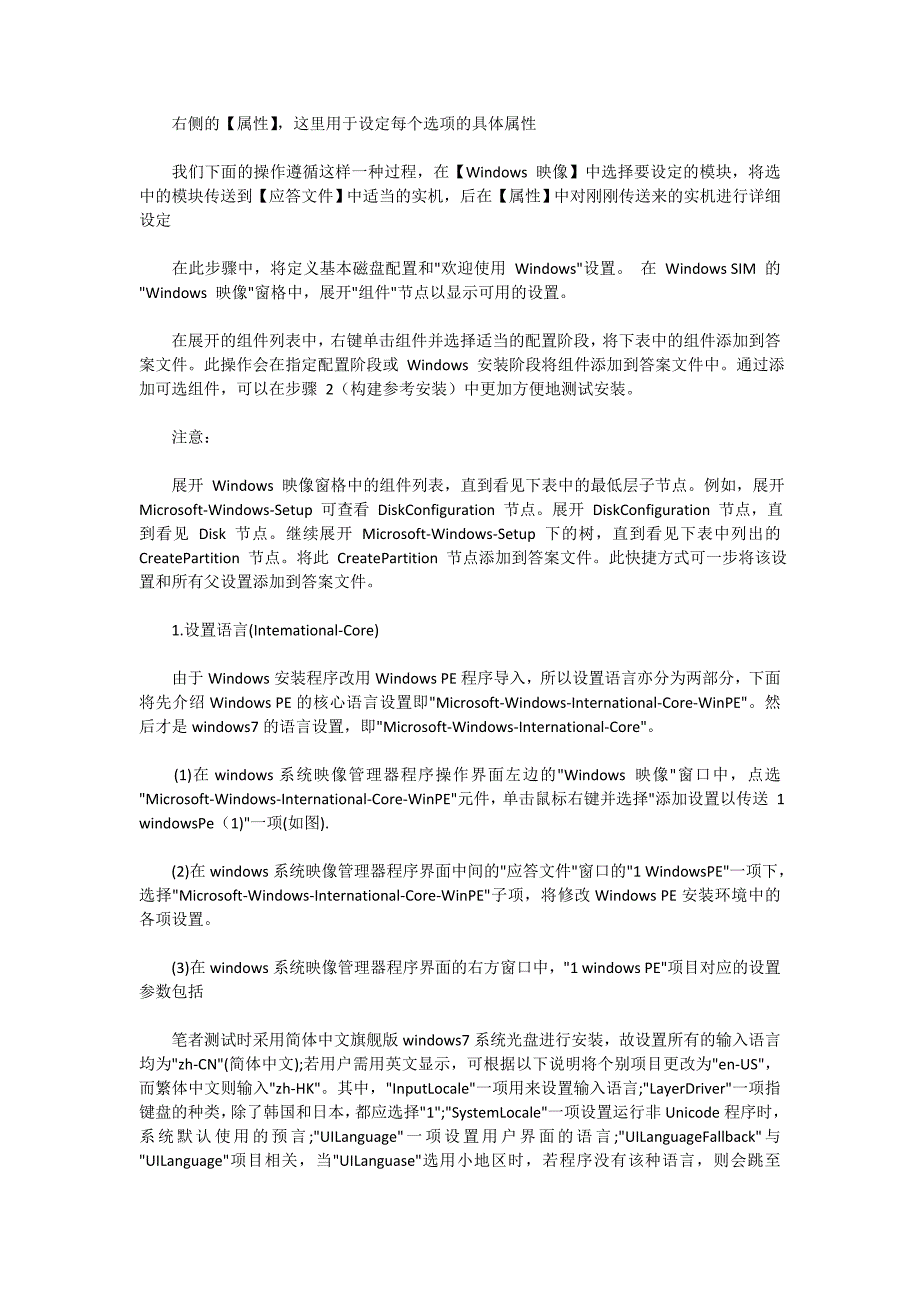 制作windows7自动安装应答文件详解时间_第2页