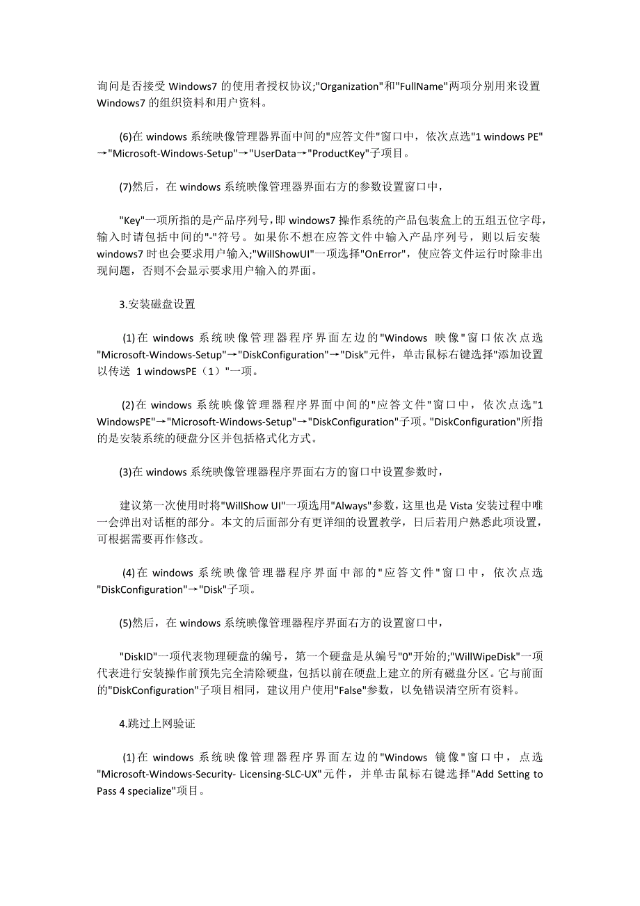 制作windows7自动安装应答文件详解时间_第4页