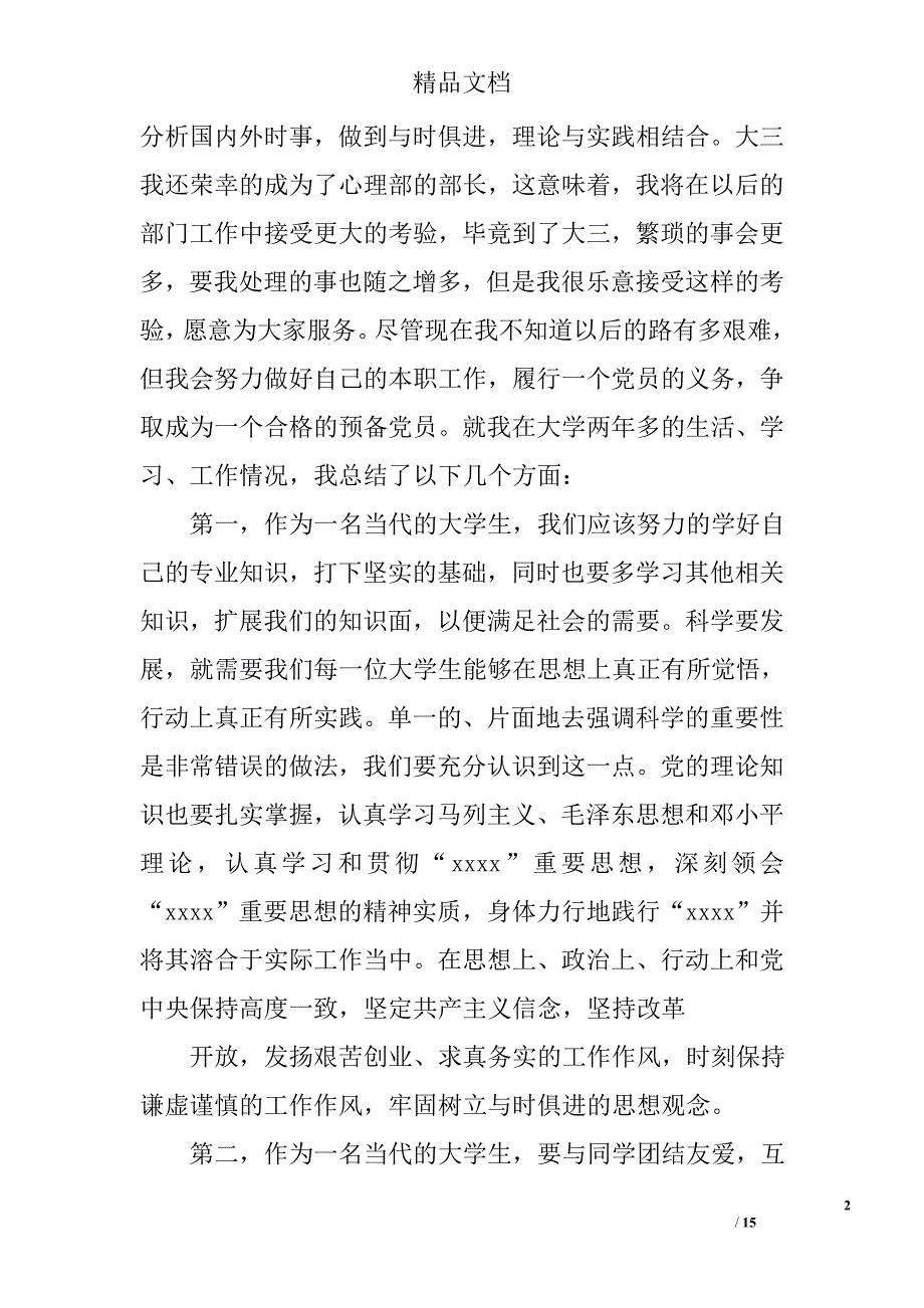2017年党员述职报告优秀范文 精选_第2页