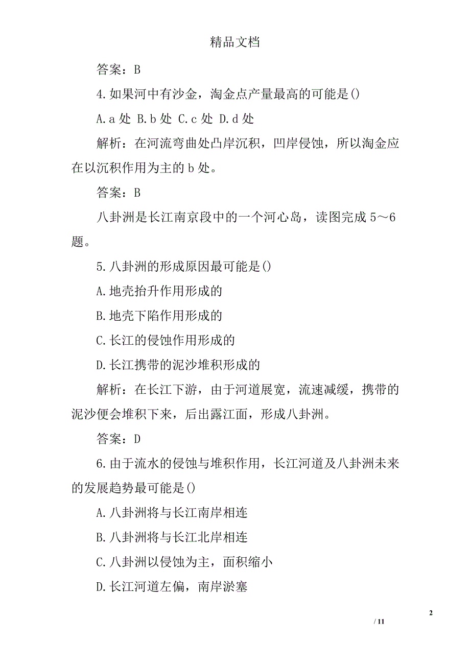 高一地理必修一河流地貌的发育同步检测试题（带答案）精选_第2页