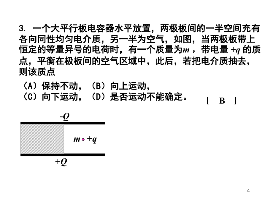 湖南大学 大学物理(下)复习要点及典例分析_第4页
