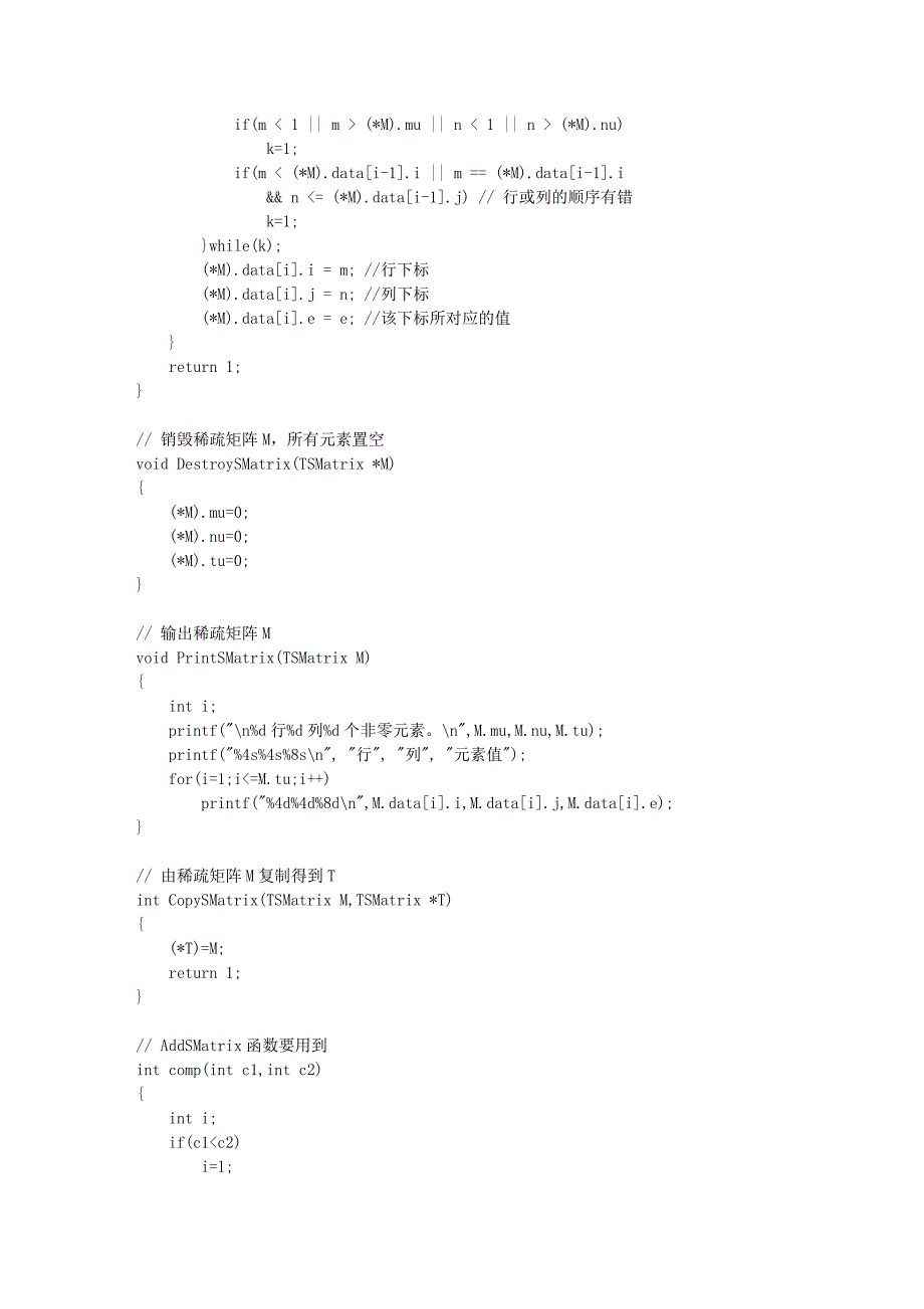 数据结构C语言版 稀疏矩阵的三元组顺序表存储表示和实现_第2页