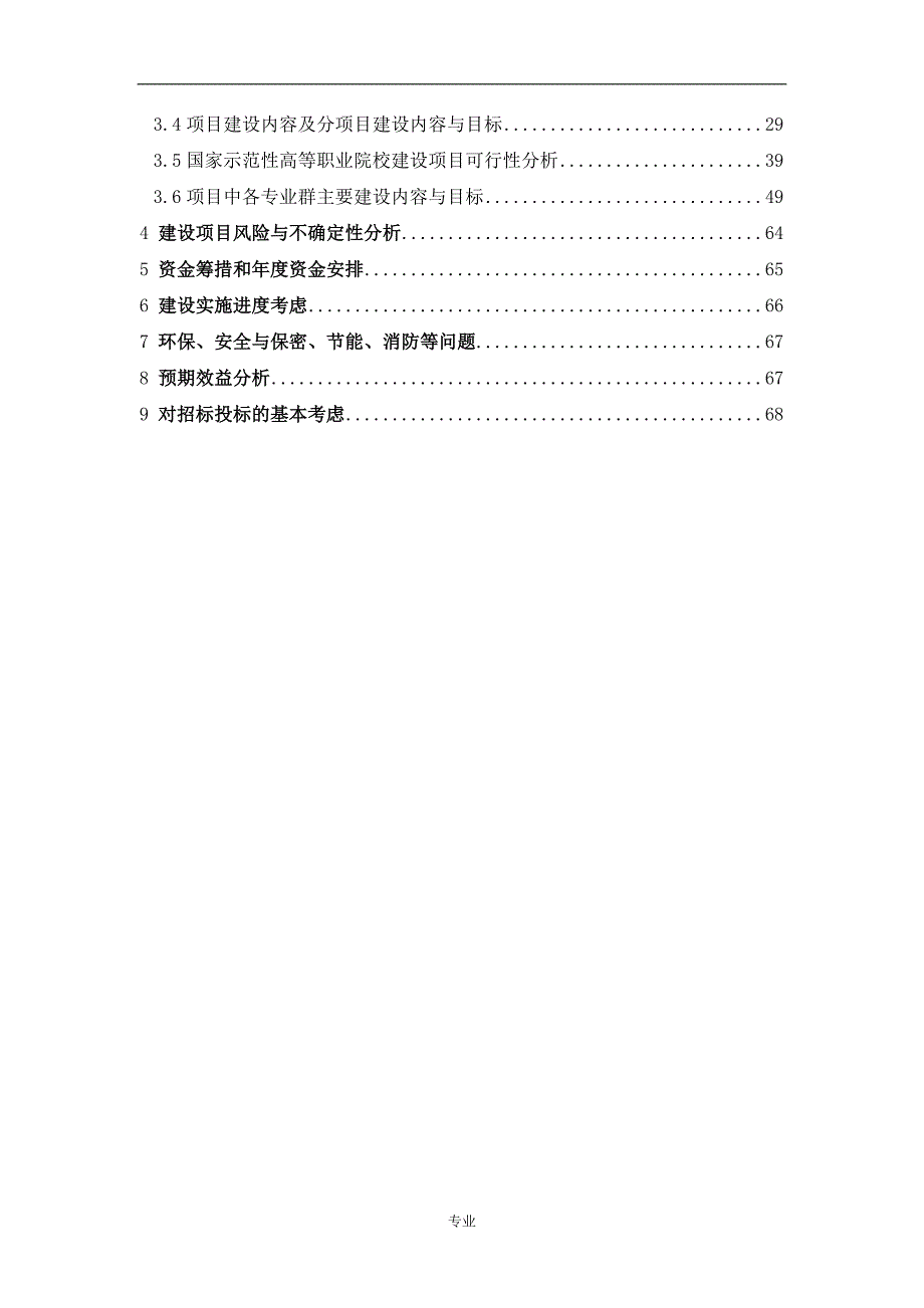 成都航空职业技术学院国家示范性高等职业院校建设可行性研究报告_第2页