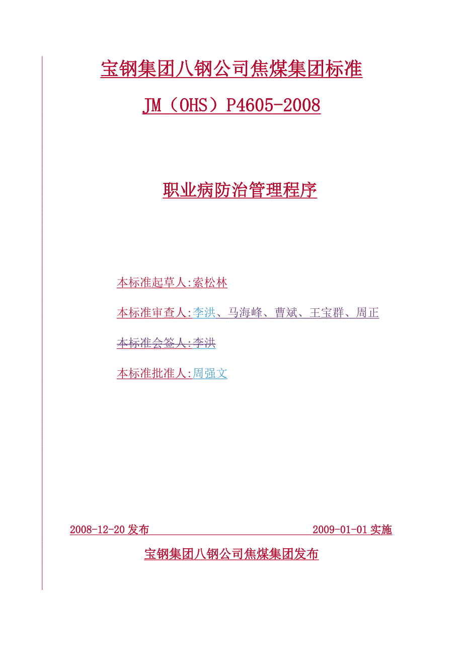 职业病防治管理程序_第1页