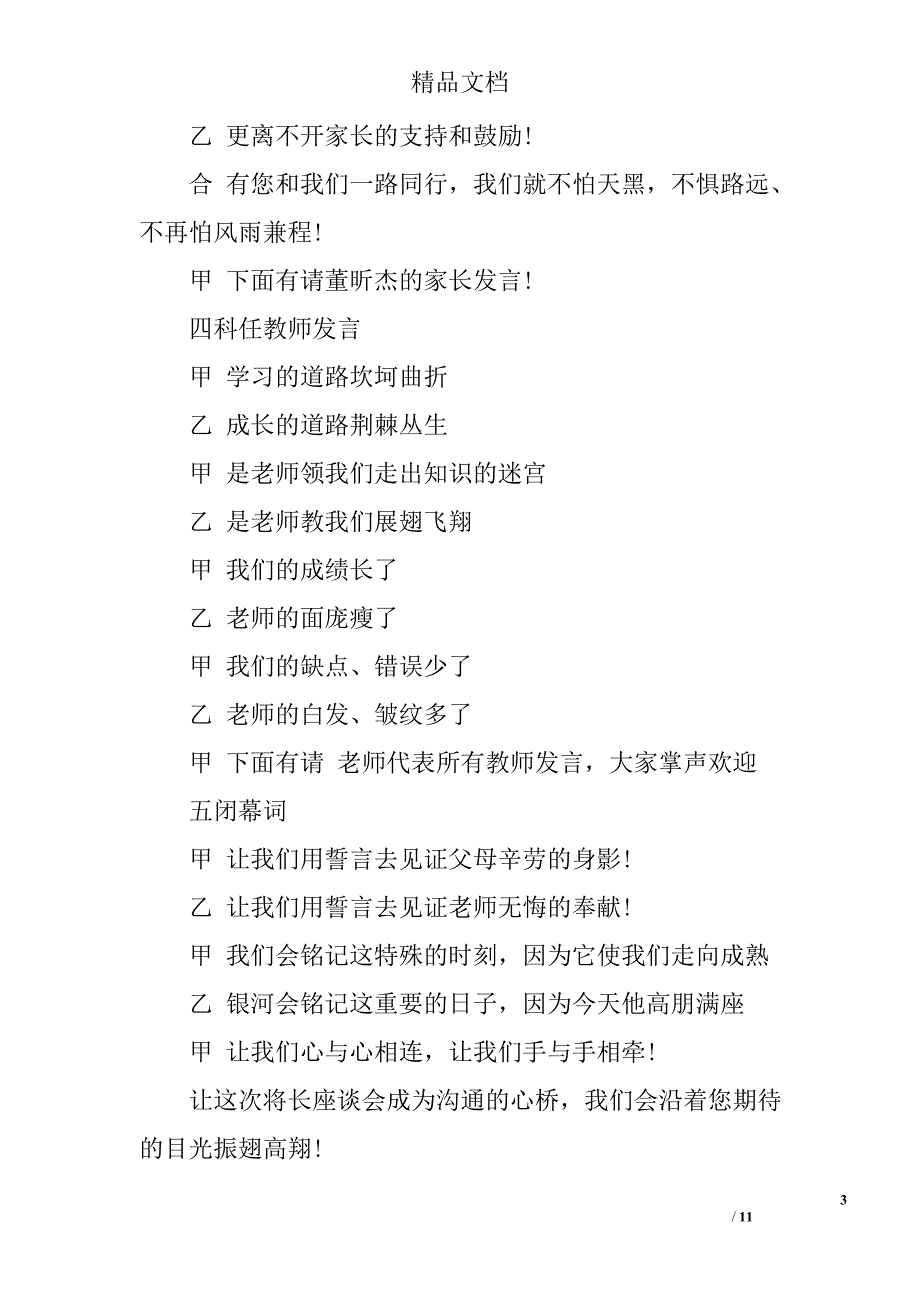 家长会主持词经典大全精选_第3页