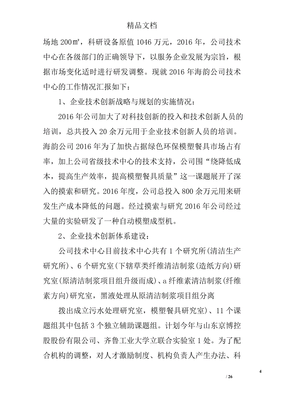 个人的技术工作总结技术工作总结_第4页