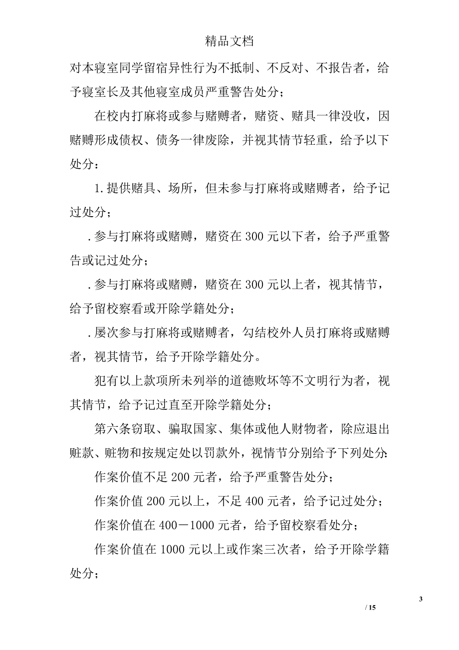 职业学院学生违纪处罚规定精选_第3页