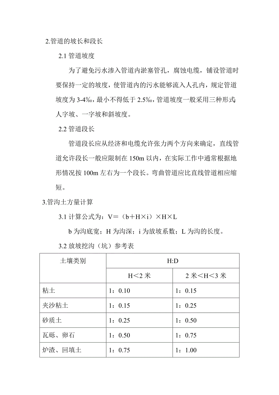 管道井光缆施工规范标准_第2页