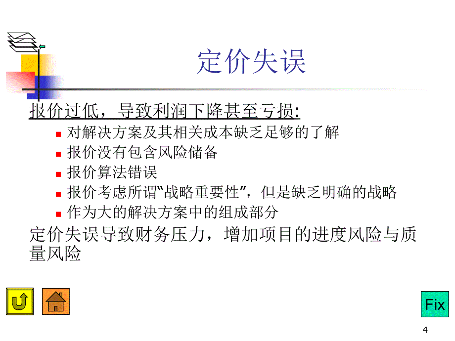 失败项目分析_第4页