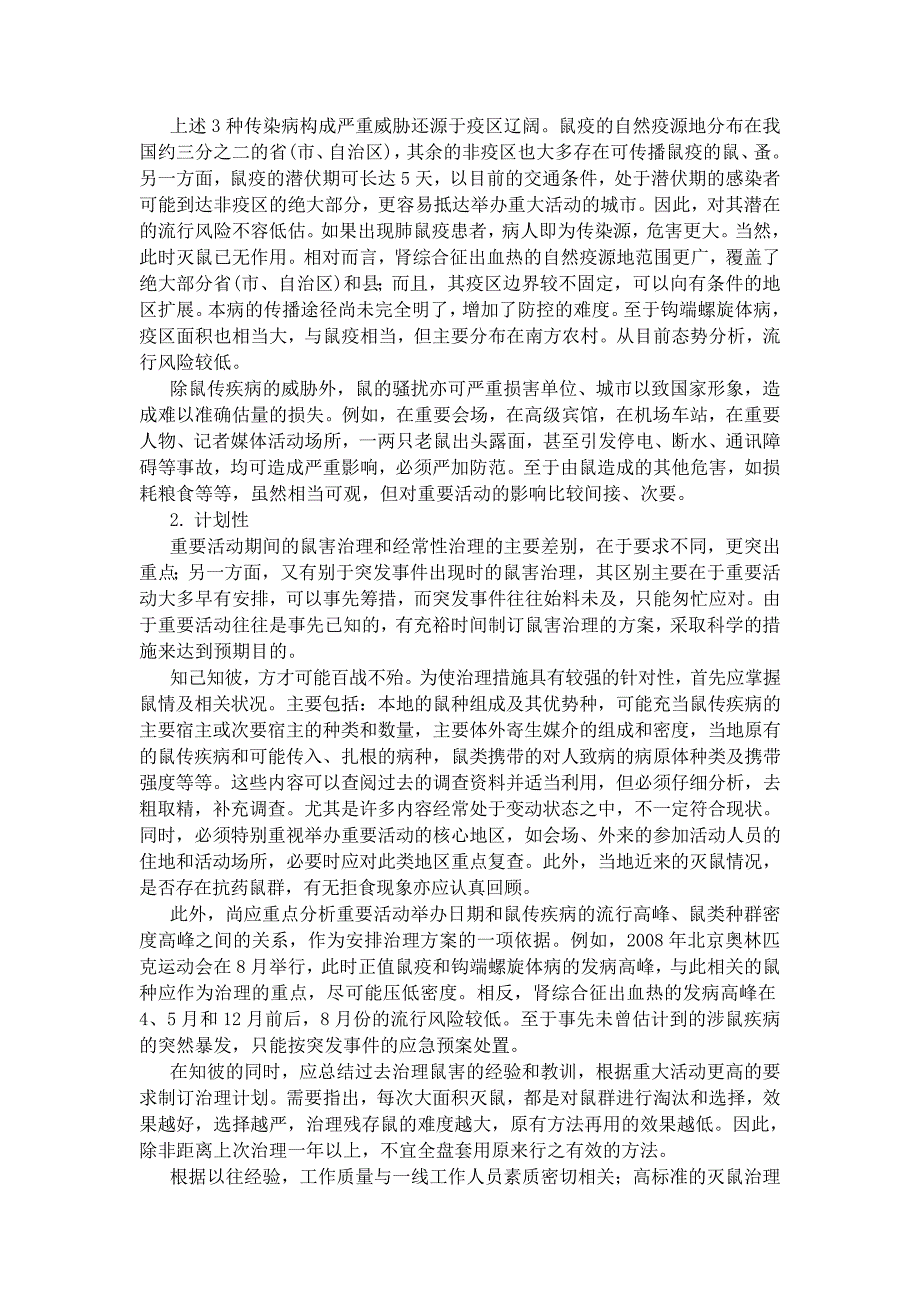 01重大活动期间的灭鼠问题_第3页