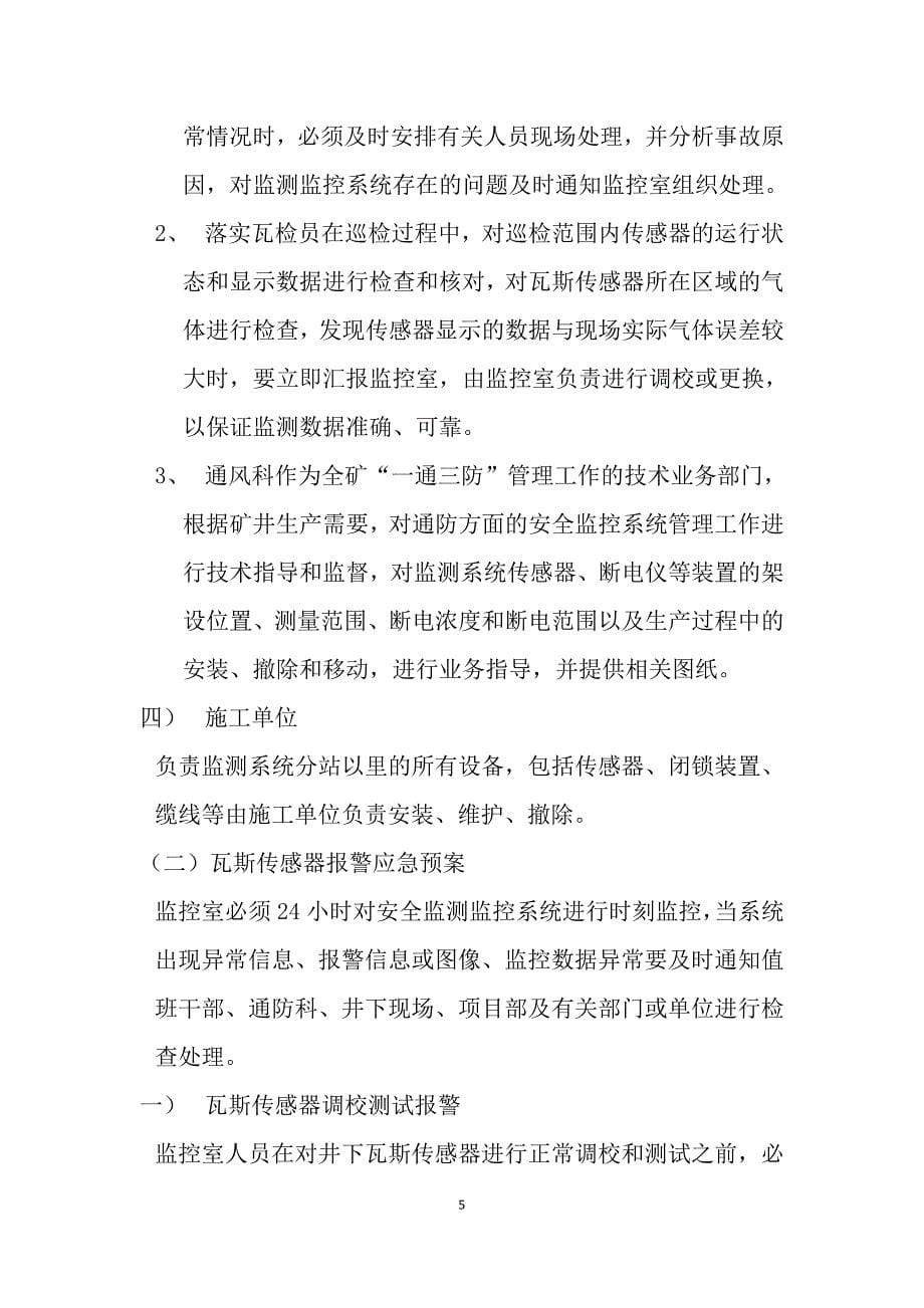 铁东煤业有限责任公司安全监控系统应急预案_第5页