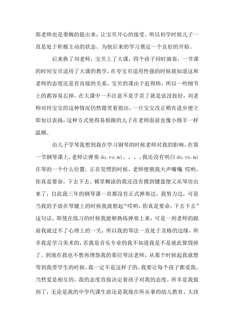 你对孩子的态度决定孩子的未来_第2页