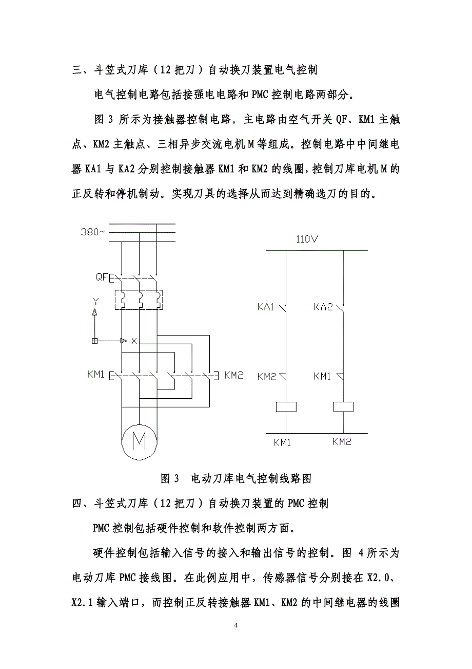 自动换刀装置电控_第4页