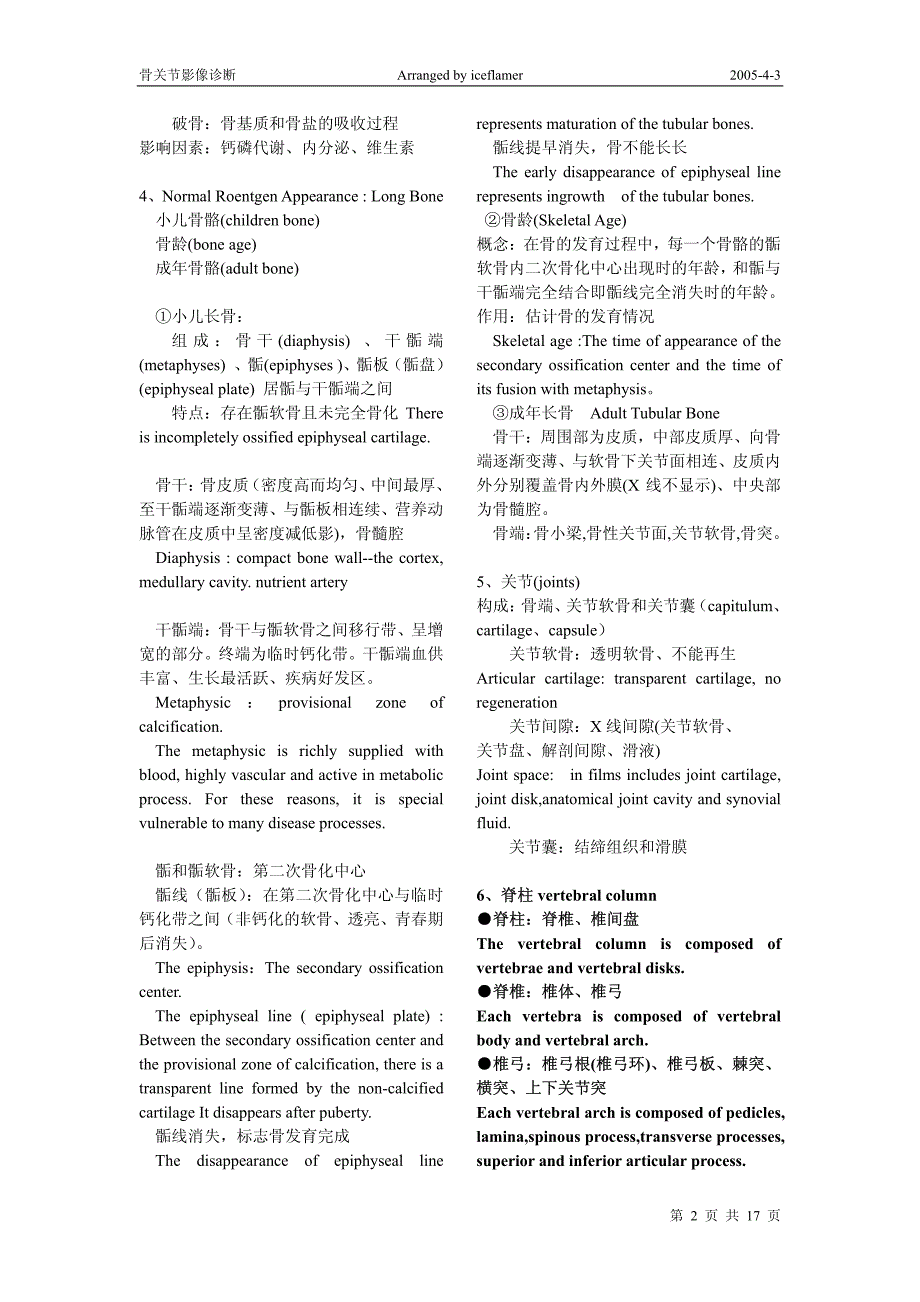 骨关节影像学表现_第2页