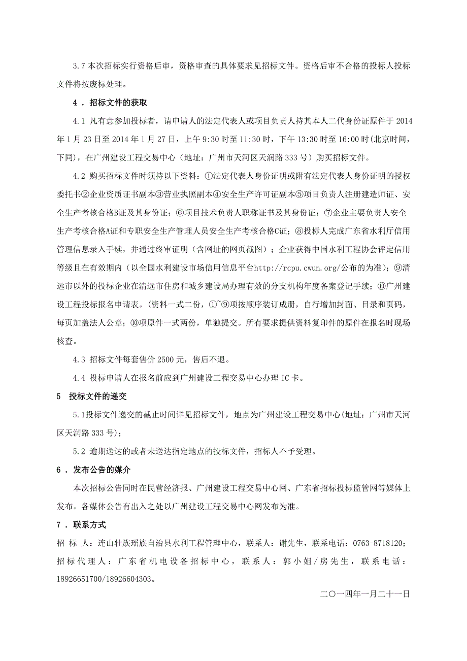 连山县2013年度小型农田水利重点县建设工程_第2页