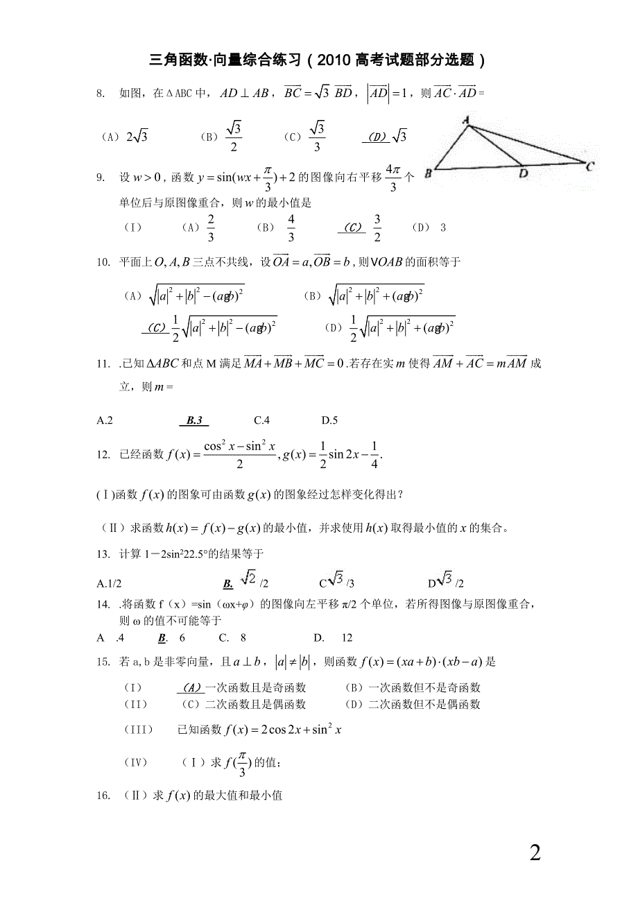 三角函数向量综合训练_第2页