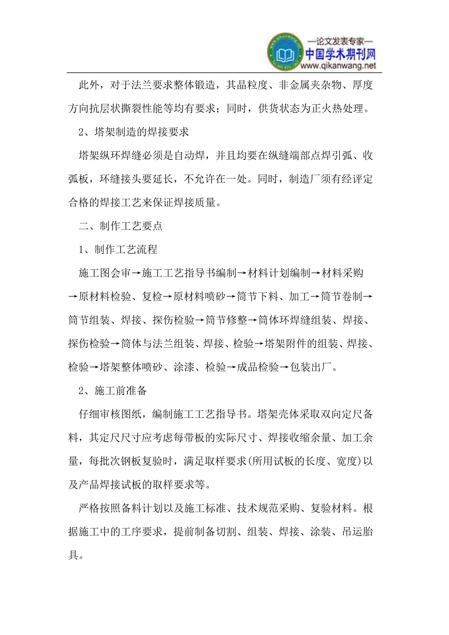 风力发电机塔架制造的质量控制_第2页