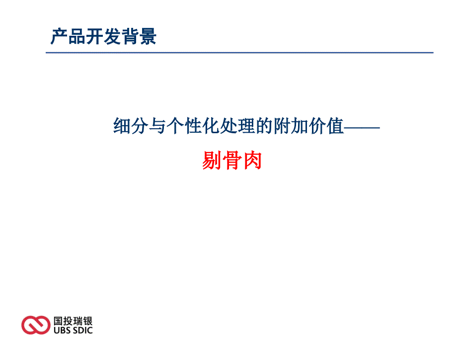 瑞福基金优先份额产品推介-钱华钧_第4页