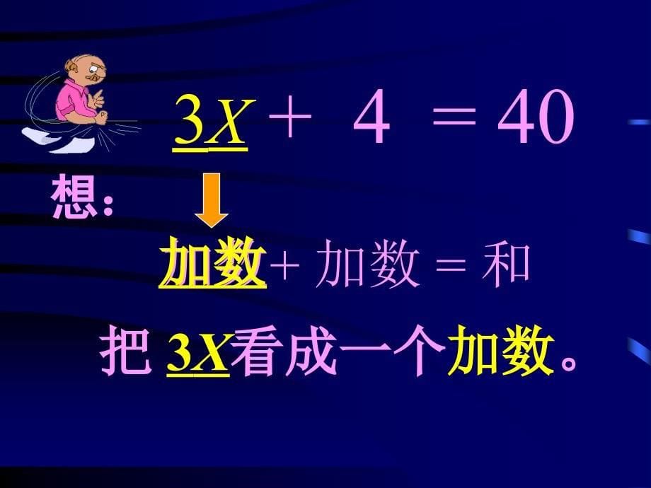 人教版小学六年级数学简易方程1_第5页