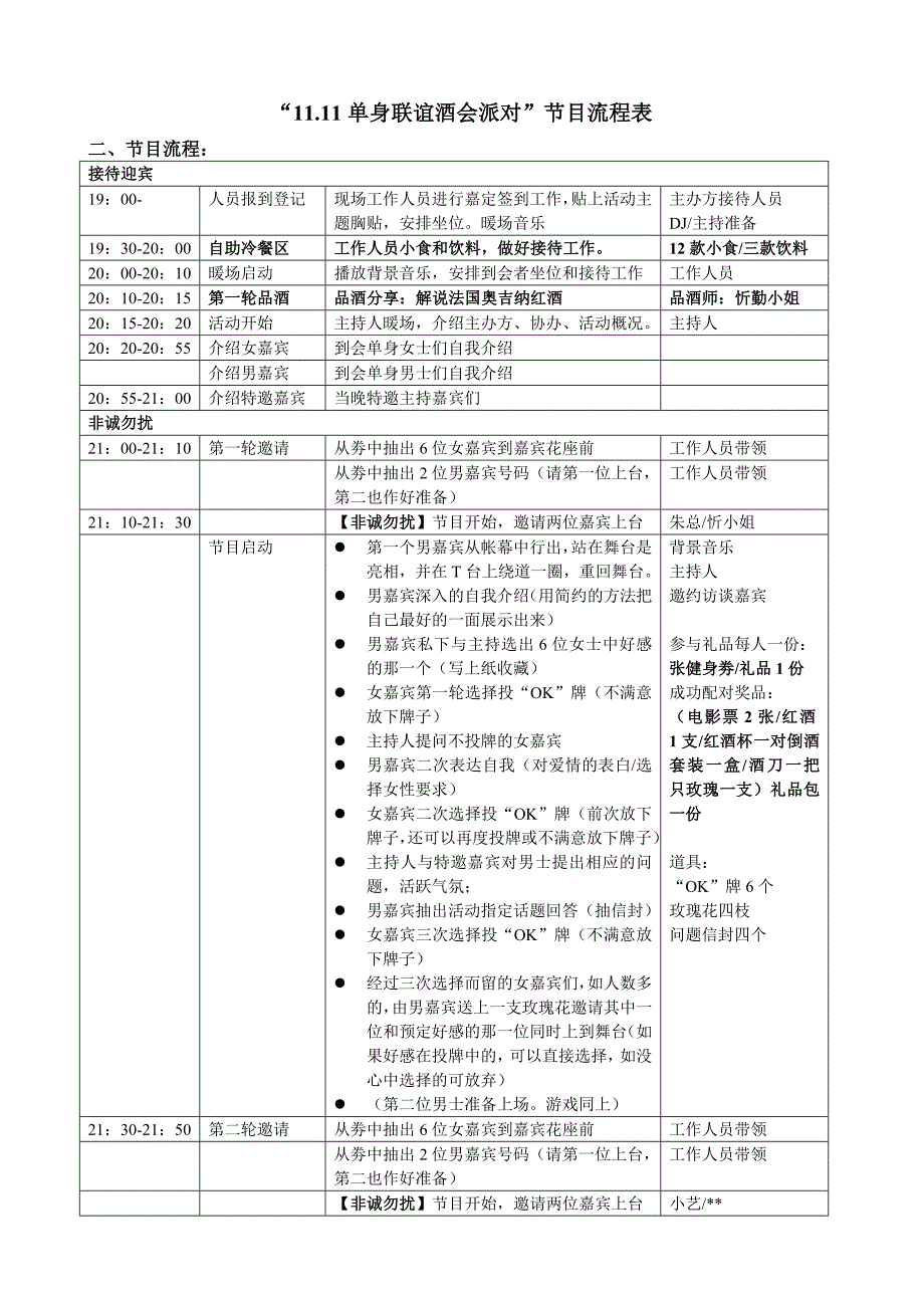 单身派对节目流程表_第1页