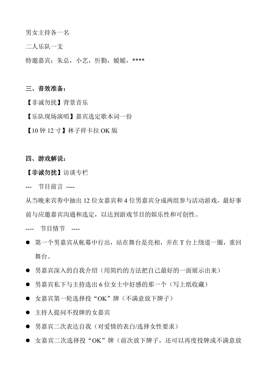 单身派对节目流程表_第3页