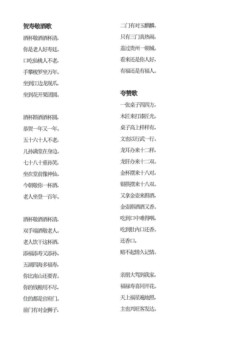 贵州贺寿敬酒歌_第1页