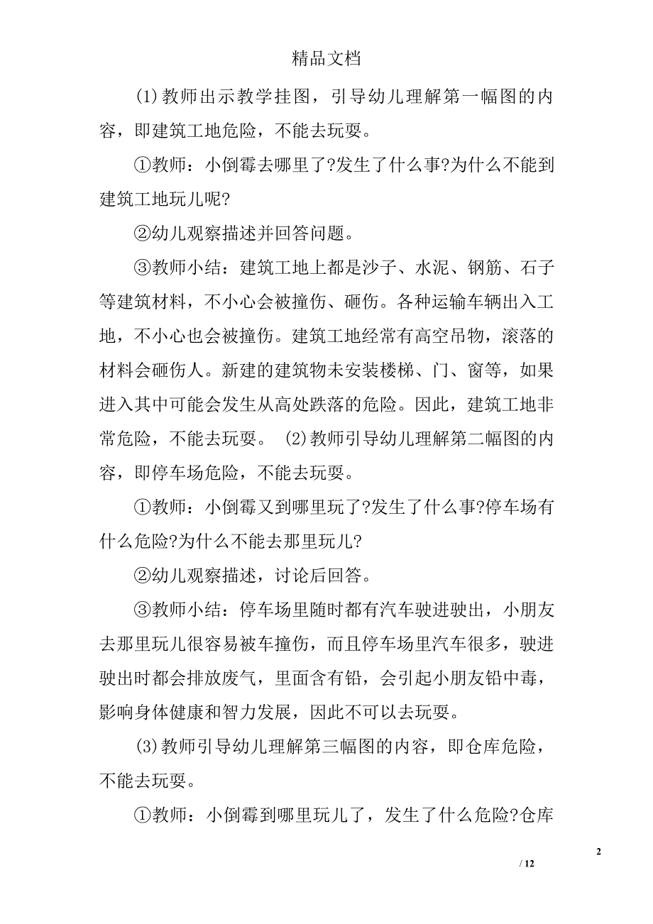 幼儿园大班安全教育教案范文_第2页