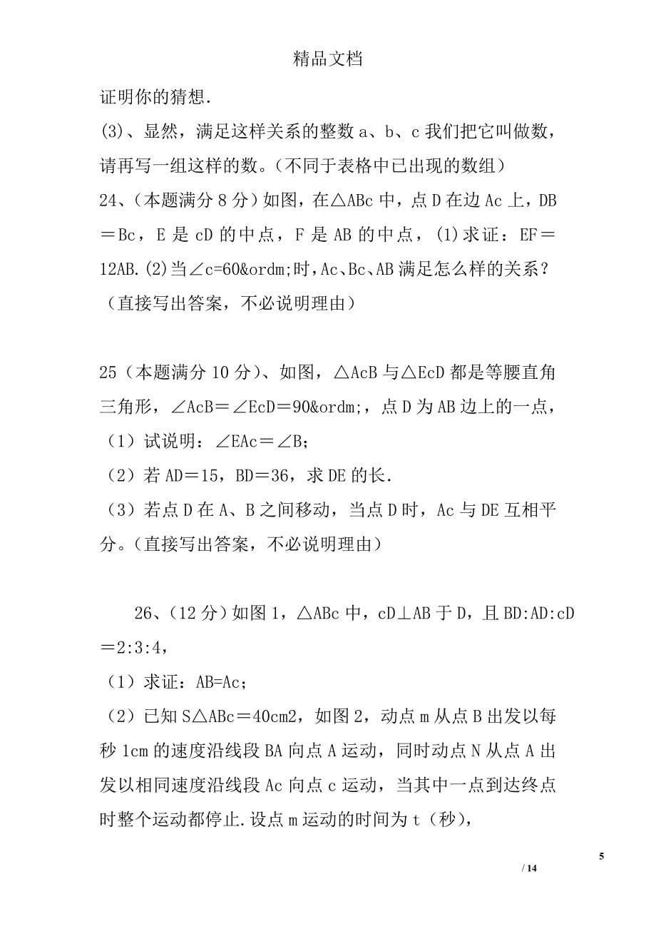 2017无锡市丁蜀学区八年级数学上期中质量调研试卷_第5页