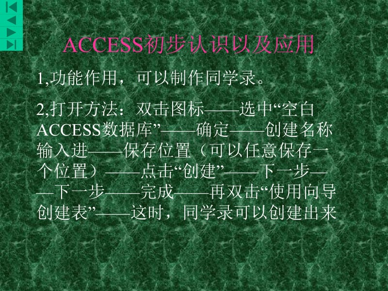 access初步认识以及应用_第1页