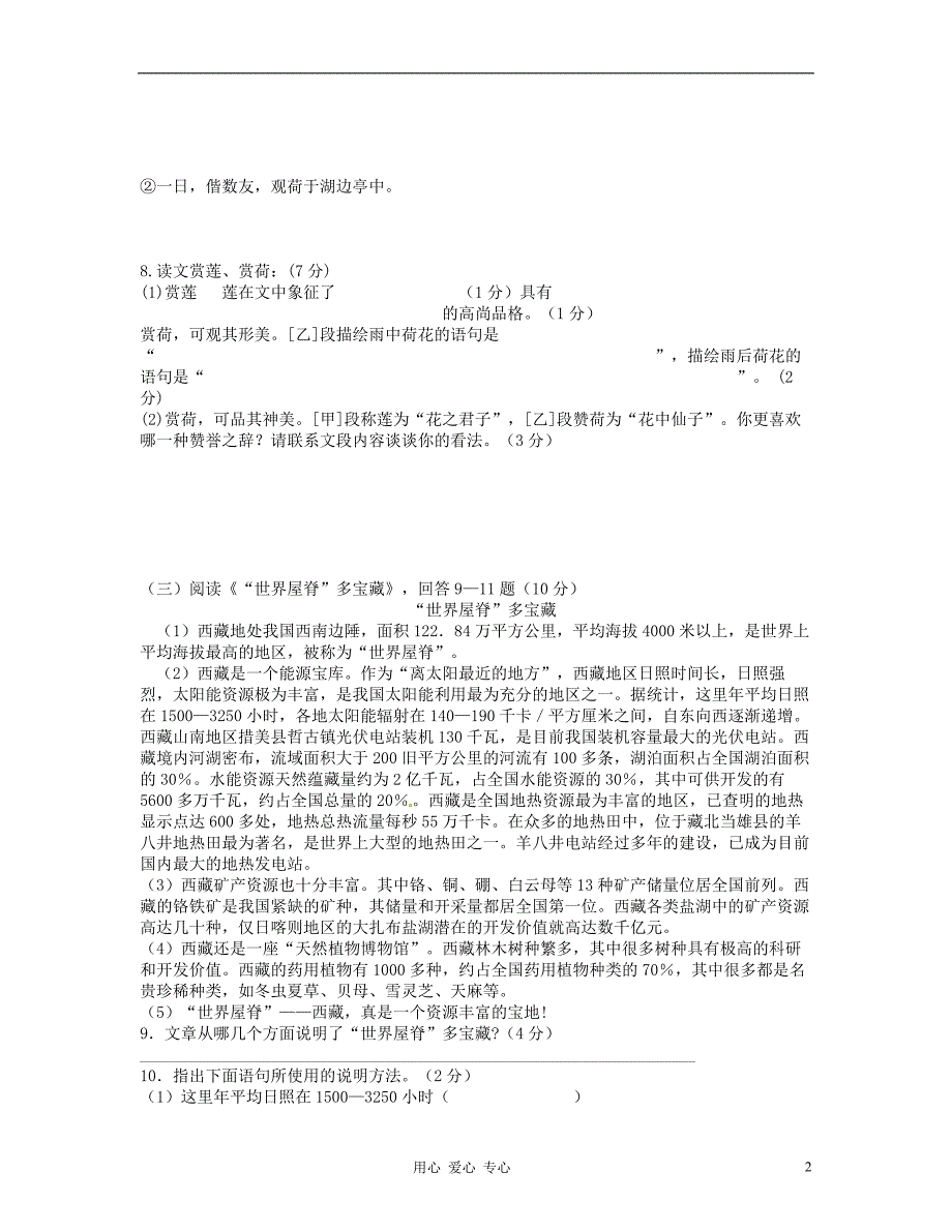 山东省胶南市隐珠街道办事处中学九年级语文模拟试题02_第2页