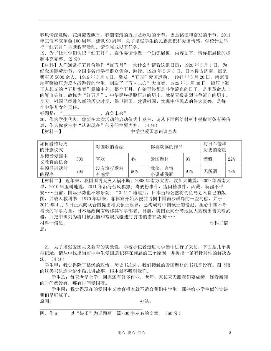 山东省胶南市隐珠街道办事处中学九年级语文模拟试题02_第5页