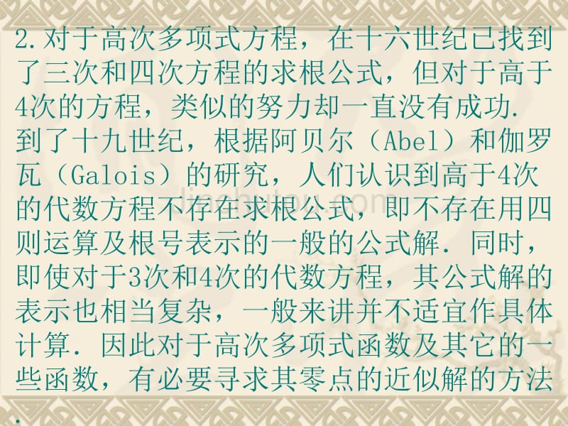 高一数学(用二分法求方程的近似解)_第2页